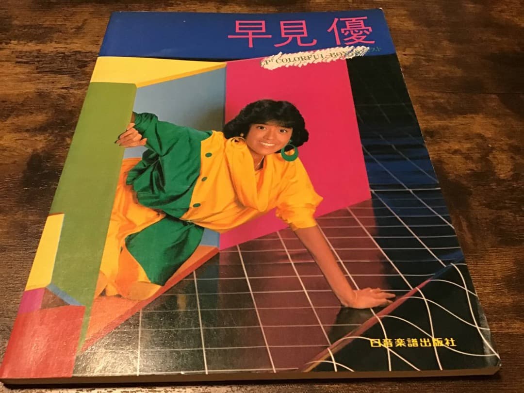 ★楽譜/ピアノ/早見優/COLORFUL BOX/ベスト/1983年 ピアノ楽譜】365日の紙飛行機 / AKB48（初中級） - 楽譜アプリ フェアリー