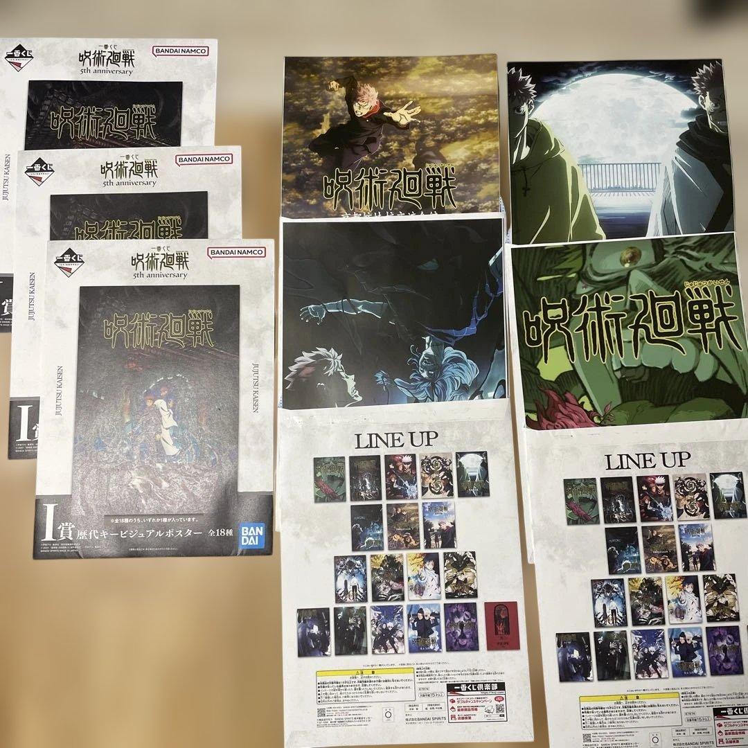 呪術廻戦 歴代キービジュアルポスター7枚(3枚未開封)＋クリアファイル