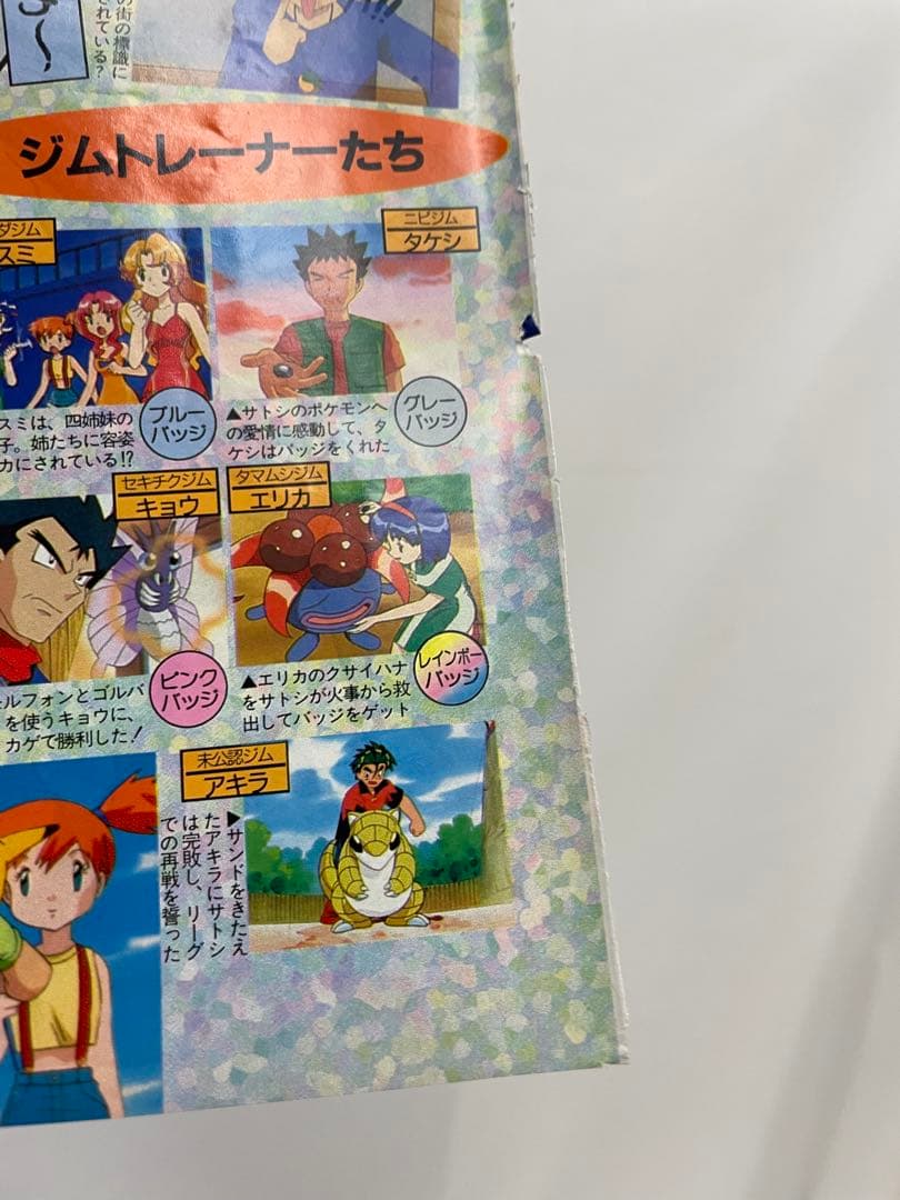 シゲル サトシ アニポケ 記事 アニメディア 1997年 当時 貴重 ポケモン
