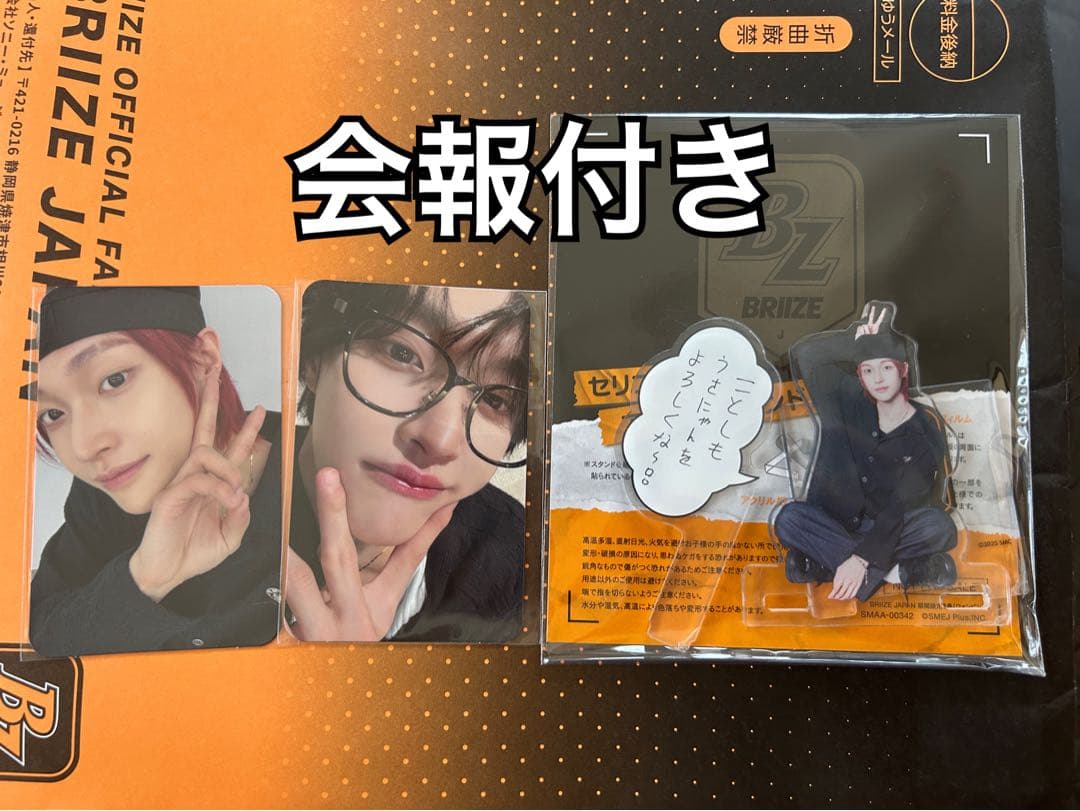 RIIZE ウォンビン FC 特典 トレカ アクスタ 会報 セット - メルカリ