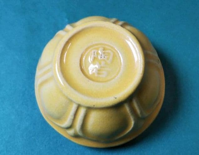 茶道具 香合 交趾 蕗の薹 陶若窯 新品未使用 - メルカリ