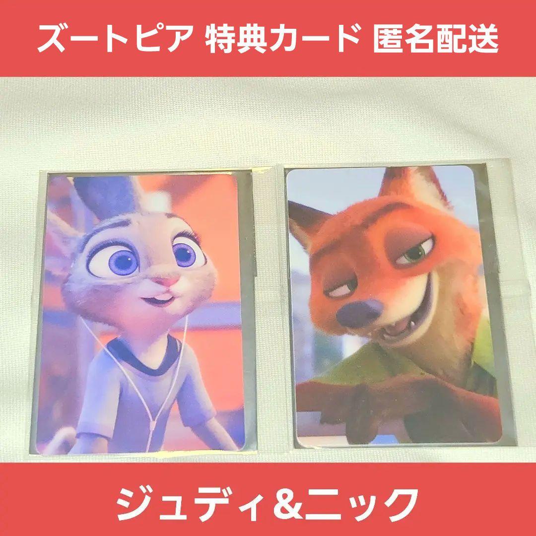 ディズニー ズートピア オーマイカフェ 特典 カード ニック ジュディ