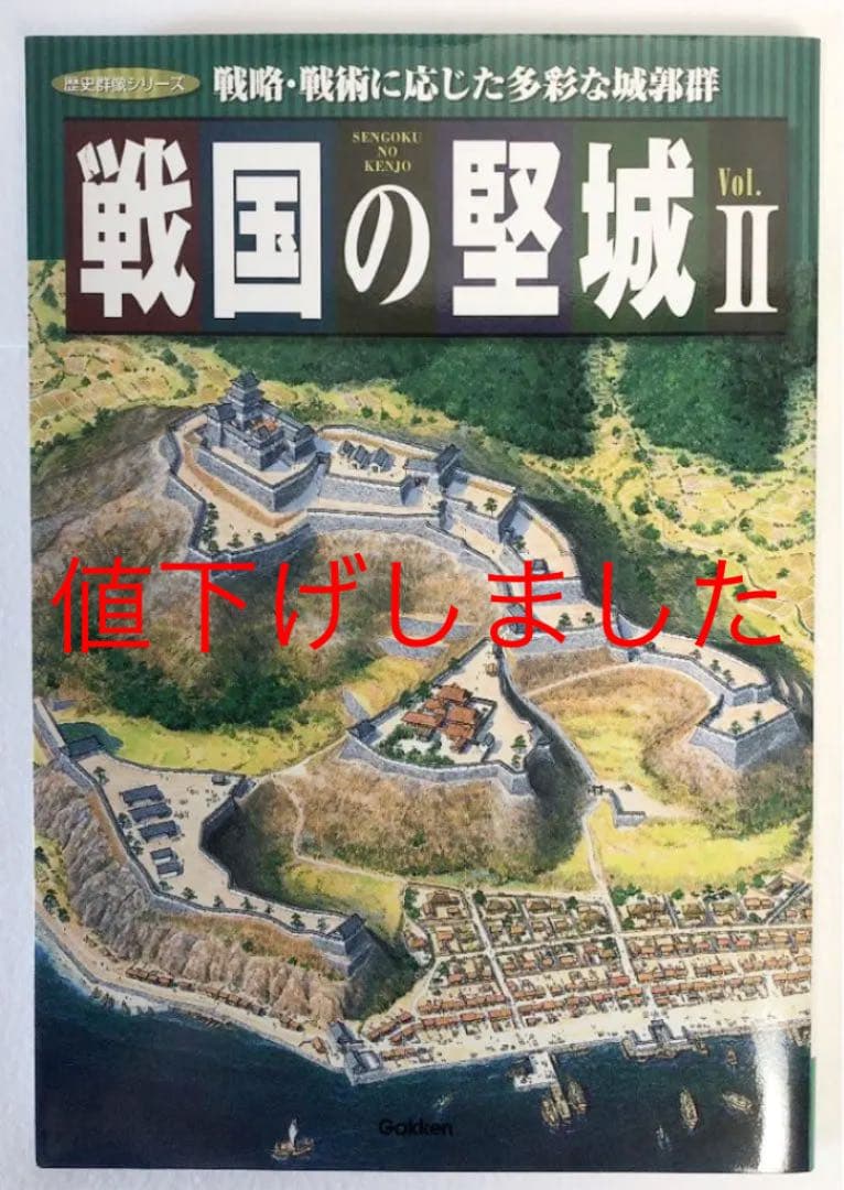 戦国の堅城 (2) (歴史群像シリーズ) 戦国の堅城 (vol.2) (歴史群像シリーズ) |本 | 通販 | Amazon