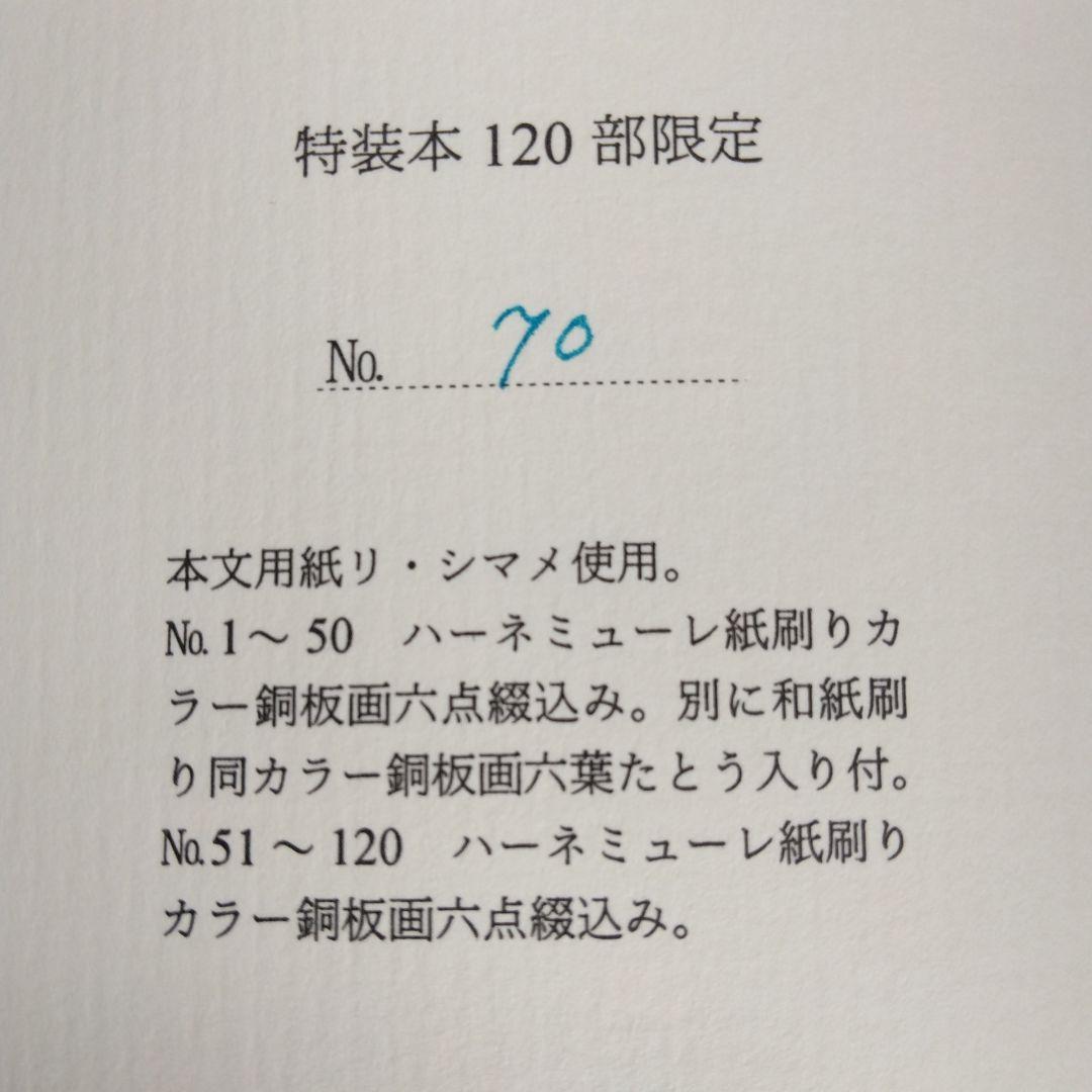 《美本・限定120部》ジャン・カスー「黄昏のウィーン」生田耕作 訳　サバト館