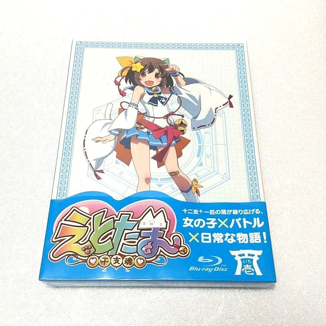 【新品・未開封】えとたま Blu-ray　ブルーレイ