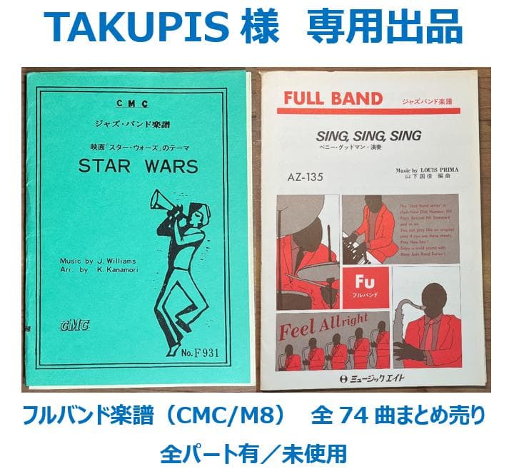フルバンド楽譜（CMC/M8）　全74曲まとめ売り　全パート有／未使用 ピアノ楽譜】M八七 / 米津玄師（弾き語り / 中級）