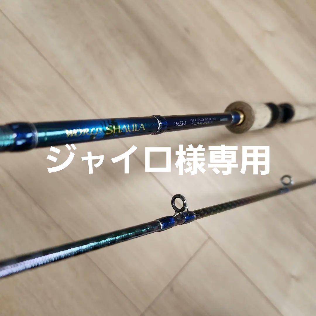 希少 初代 ワールドシャウラ 1652R-2 青 ブルー 【村田基サイン入