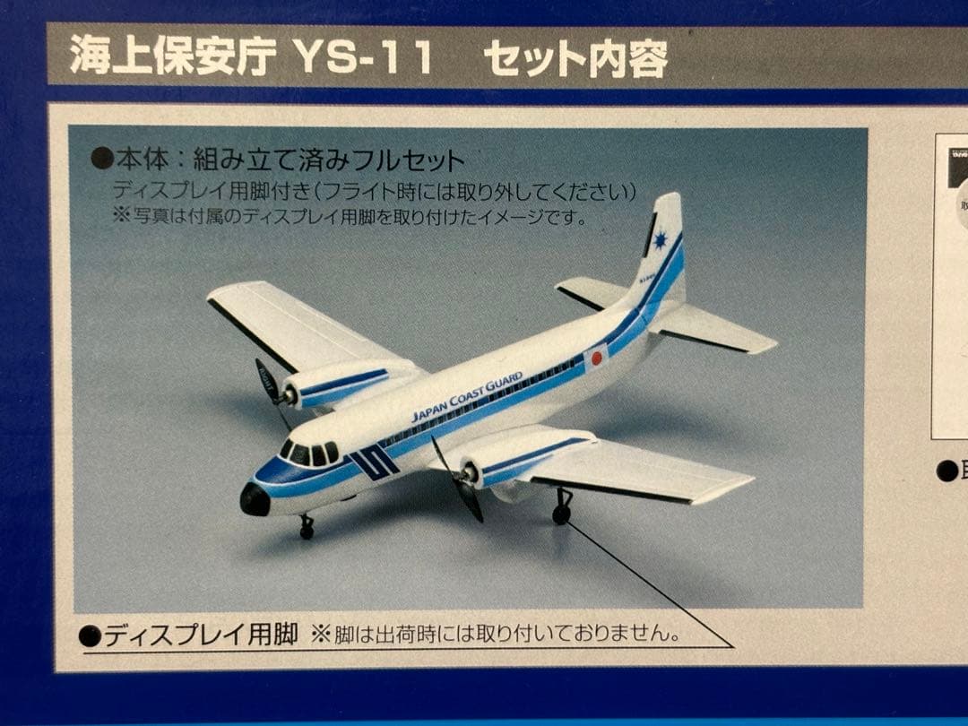 タイヨー 海上保安庁 YS-11 ラジコン 飛行機 長期保管品 未開封