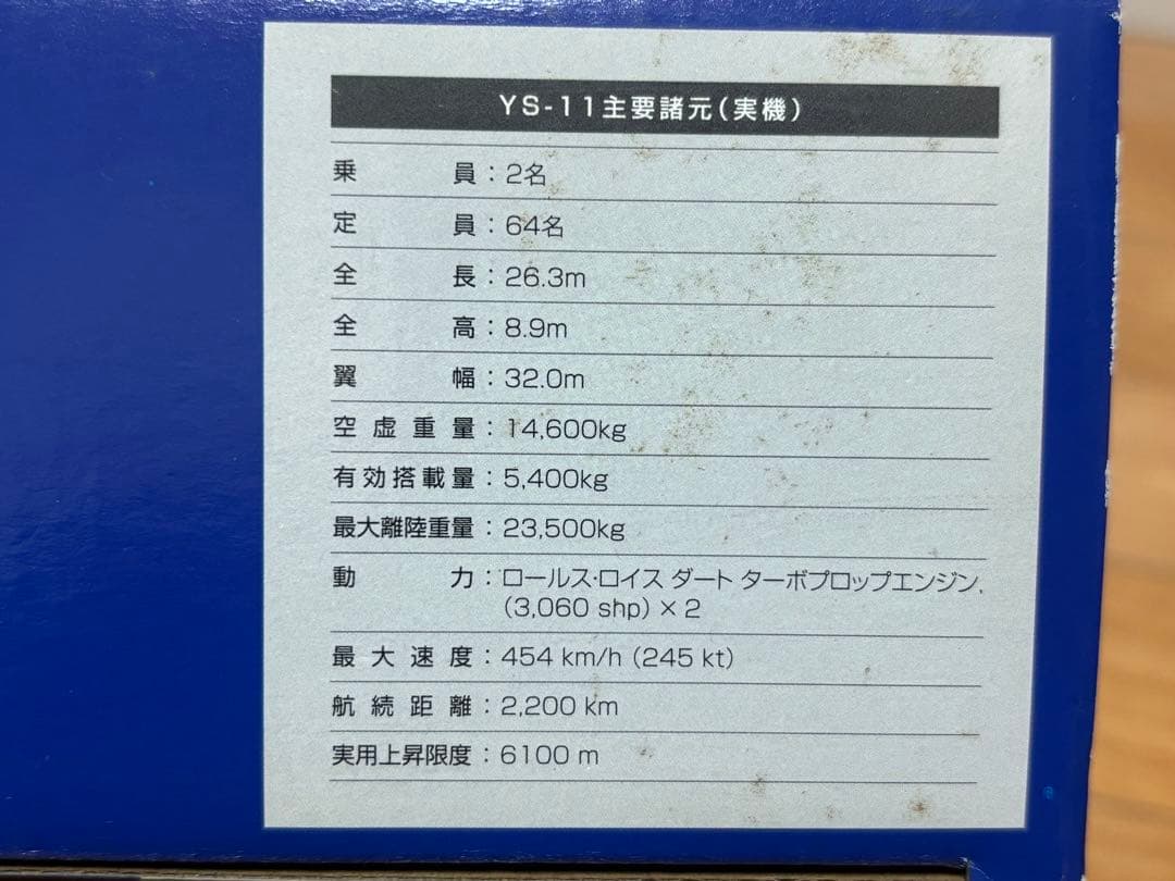 タイヨー 海上保安庁 YS-11 ラジコン 飛行機 長期保管品 未開封