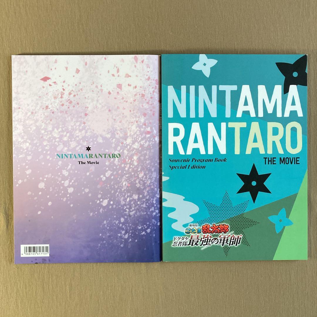 劇場版 忍たま乱太郎 ドクタケ忍者隊最強の軍師⭐映画パンフレット