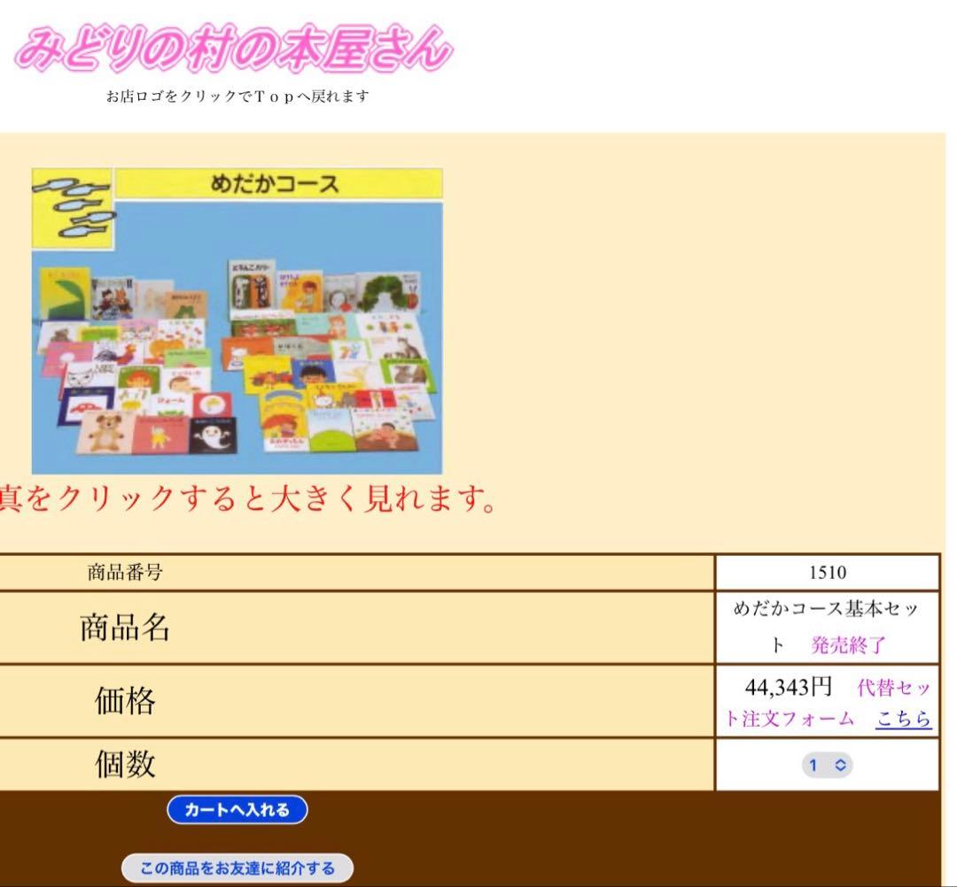 名作揃い】 ほるぷ子ども図書館【めだかBコース】絵本セット 37冊＋