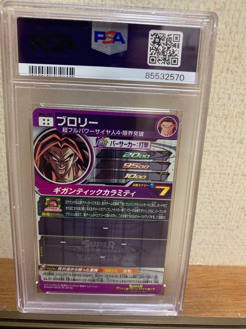 bm6-sec ブロリー ドラゴンボールヒーローズ psa10