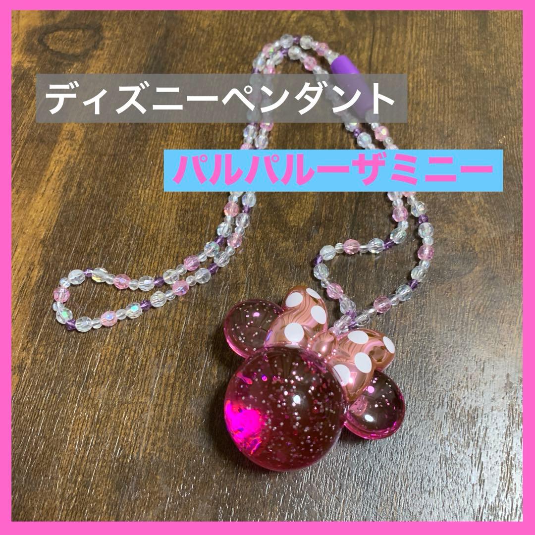 ディズニー 光るペンダントライト パルパルーザミニー - メルカリ