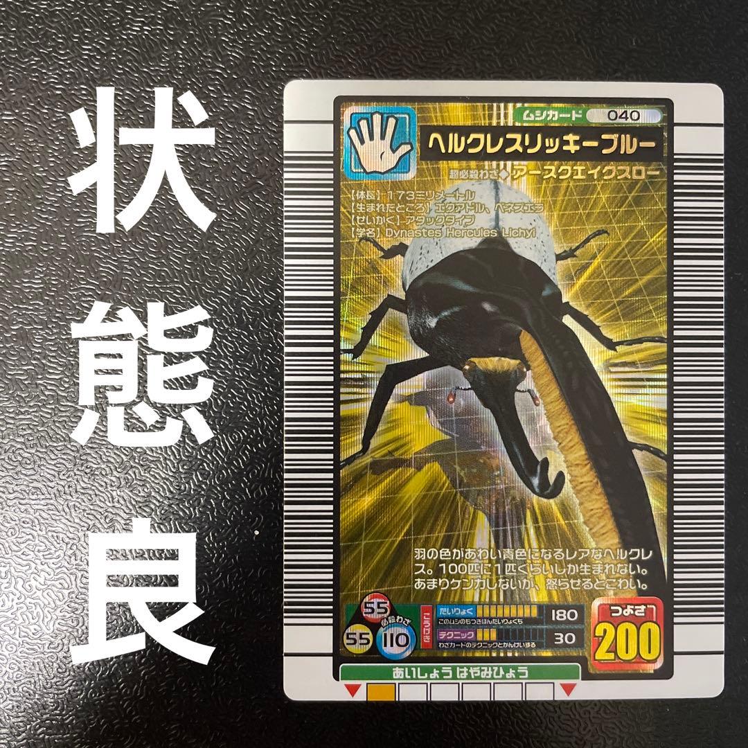 状態良】ムシキング ヘルクレスリッキーブルー 2005 ファースト 金