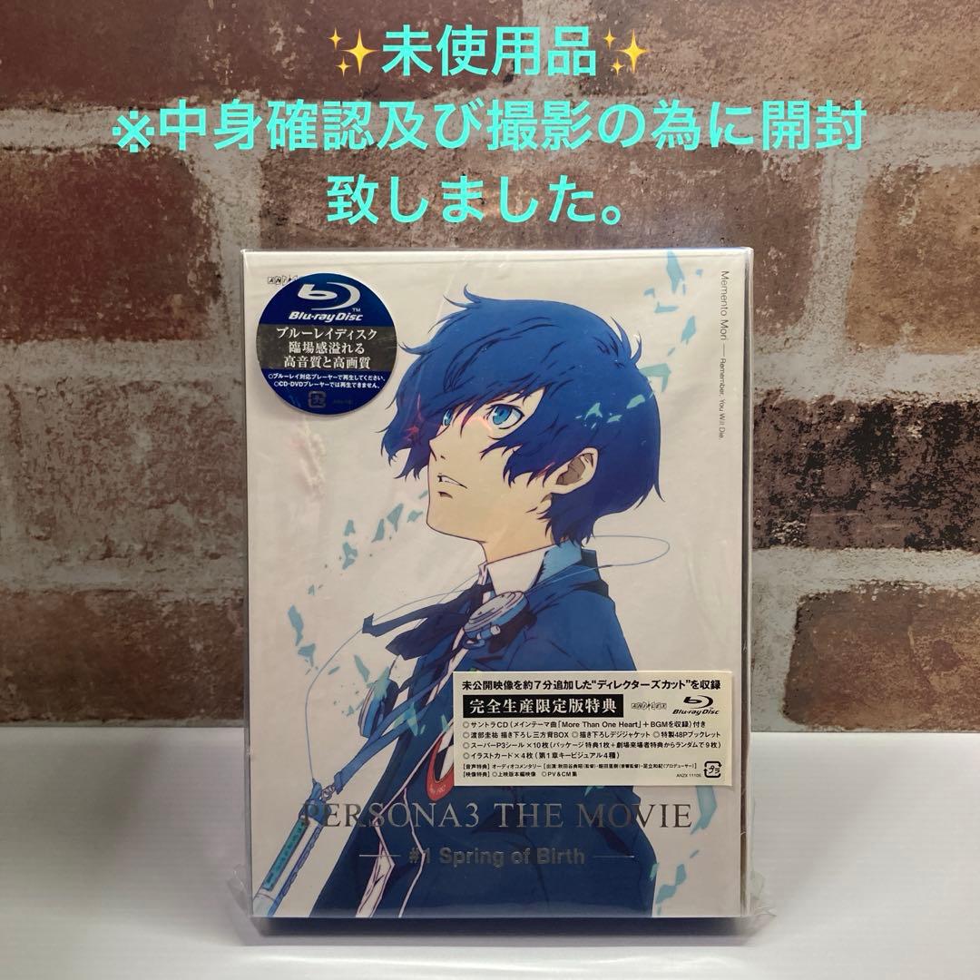 劇場版 ペルソナ3 完全生産限定版特典付きBlu-ray #1 - メルカリ