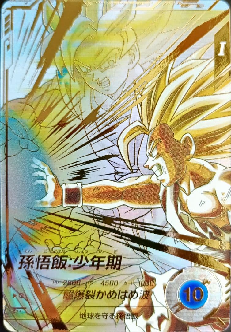 SDV5-008孫悟飯少年期パラレル メルカリ便ドラゴンボールスーパーダイバーズ ドラゴンボールスーパーダイバーズSDV5-008 GDR 孫悟飯:少年期パラレル