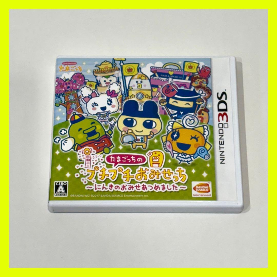 3DS たまごっちのプチプチおみせっち 〜にんきのおみせあつめました〜 Amazon.co.jp: たまごっちのプチプチおみせっち~にんきのおみせあつめ