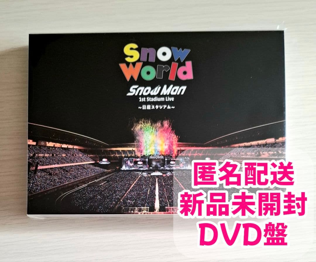 DVD】Snow Man Snow World 日産スタジアム【新品未開封】 - メルカリ