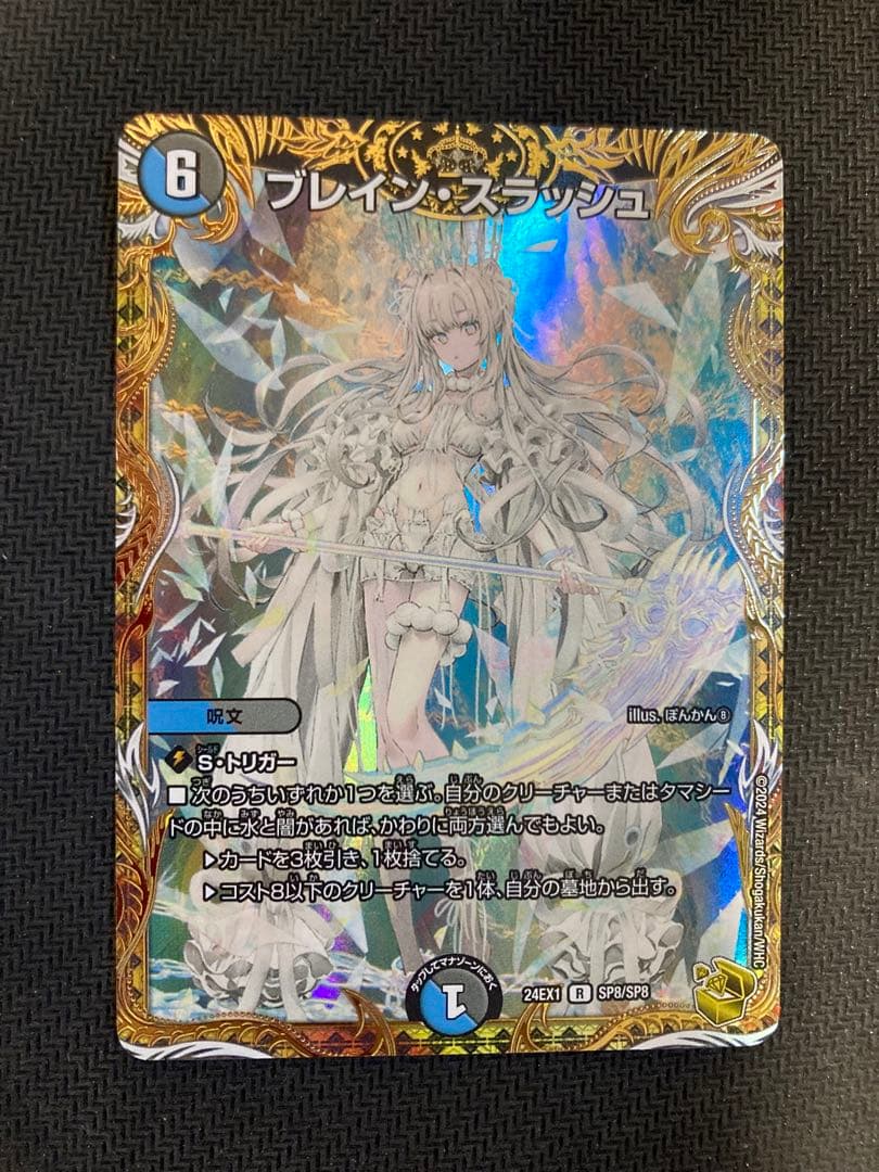 デュエルマスターズ　ブレイン・スラッシュ　金トレジャー R-foil ブレイン・スラッシュ(金トレジャー) 販売 | [DM24-EX1] 超感謝