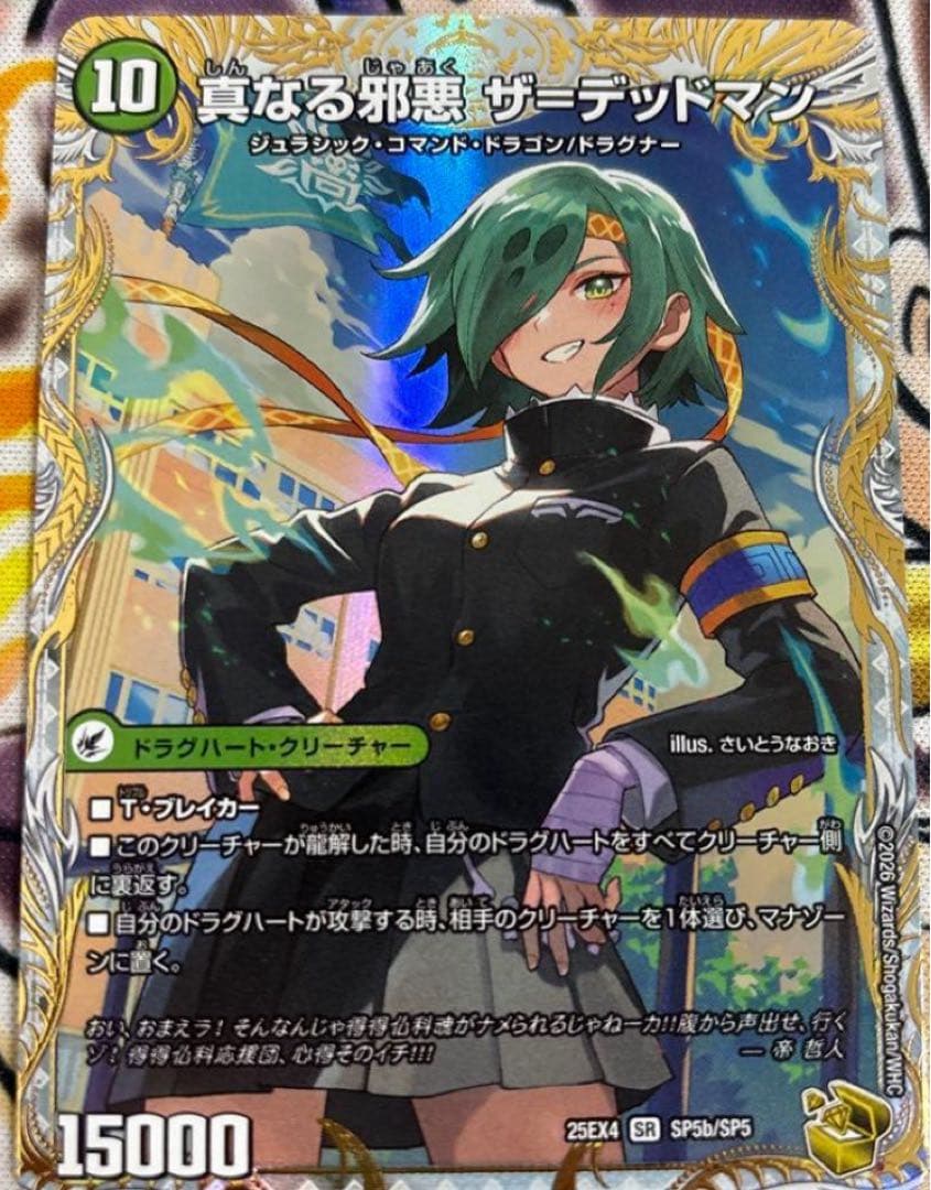 真なる邪悪 ザ＝デッドマン 邪帝斧 デッドアックス 金トレジャー さいとうなおき 真なる邪悪ザデッドマン/邪帝斧デッドアックス 金トレジャー さいとう