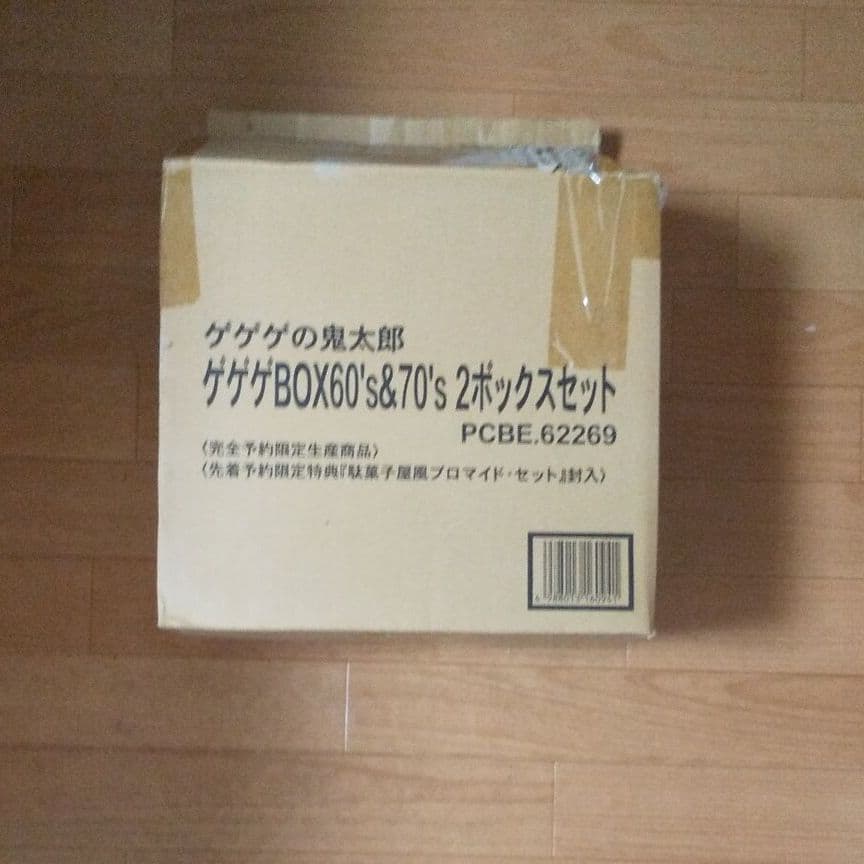 ゲゲゲの鬼太郎 60's&70's 2ボックスセット〈完全予約限定生産・19枚… Amazon.co.jp: ゲゲゲの鬼太郎 ゲゲゲBOX60's & 70's 2ボックスセット