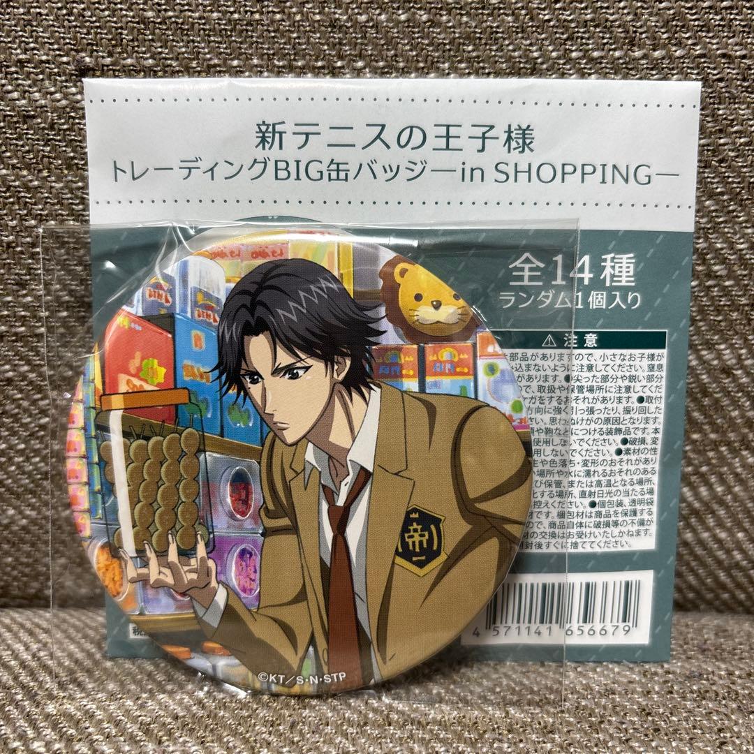 新テニスの王子様 テニプリ BIG缶バッジ in SHOPPING 跡部景吾 - メルカリ