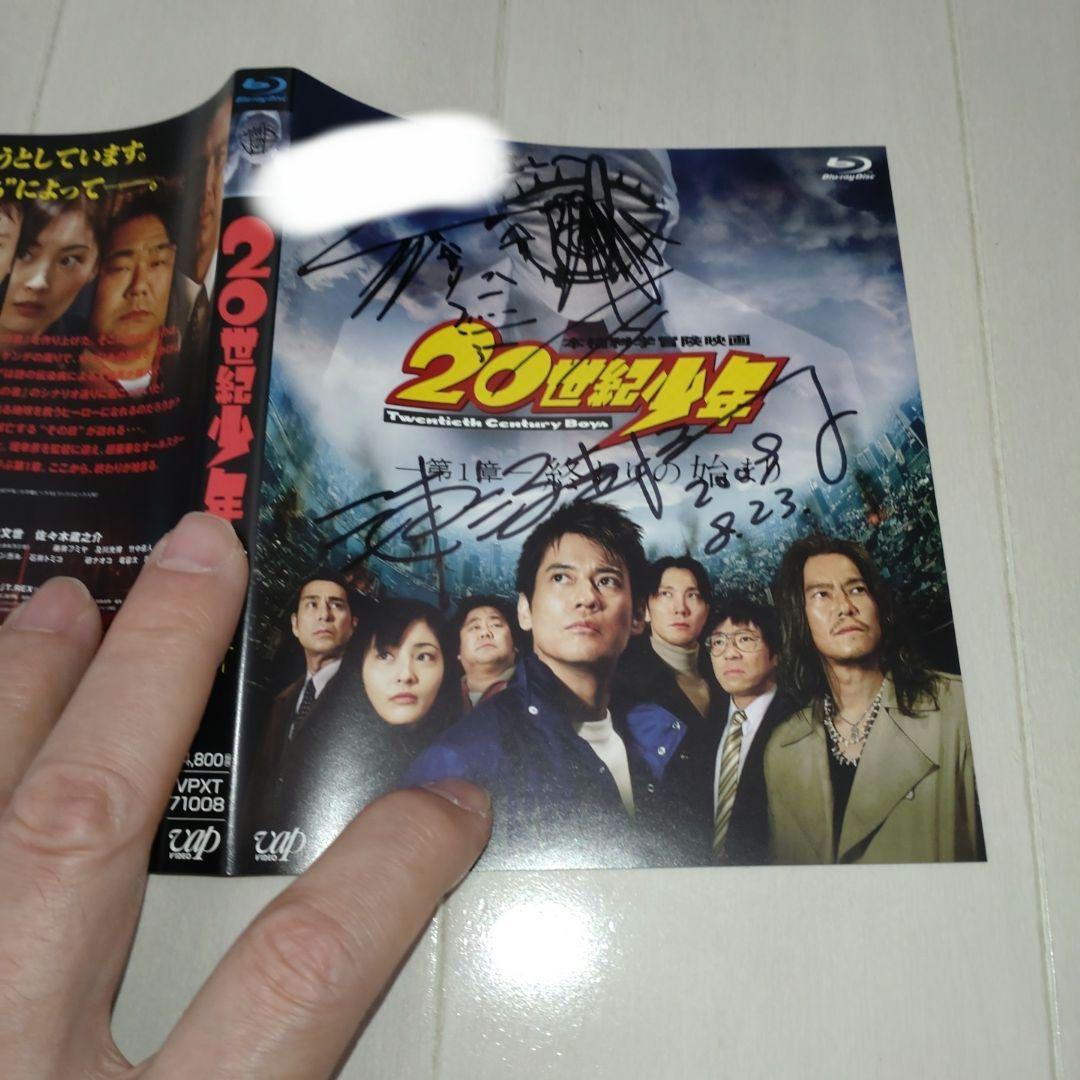 【浦沢直樹直筆サイン入り】20世紀少年 -第1章- 終わりの始まり（為書き有り）