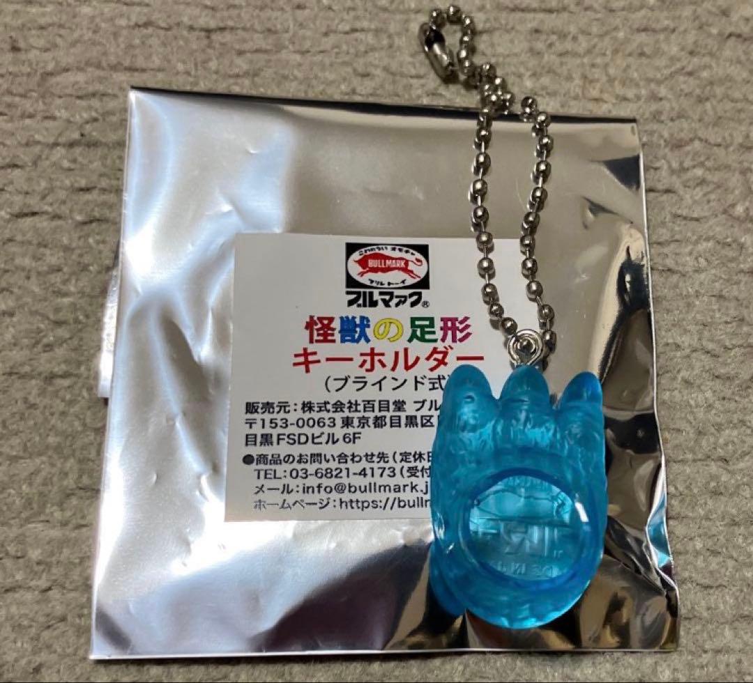 ブルマァク 怪獣の足形キーホルダー クリアブルー 大ブルマァク展 新品