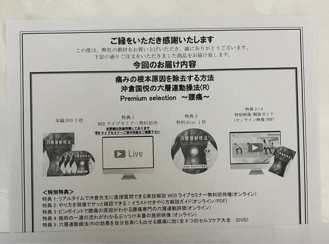 沖倉国悦の六層連動操法(R) Premiumselection 腰痛 フルセット - メルカリ