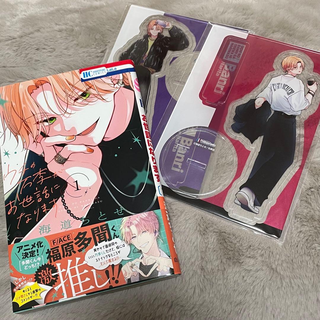 ウチの万李がお世話になります 特典付き アクスタ セット 白泉社漫画商店｜アクリルスタンドプレート「ウチの万李がお世話になり