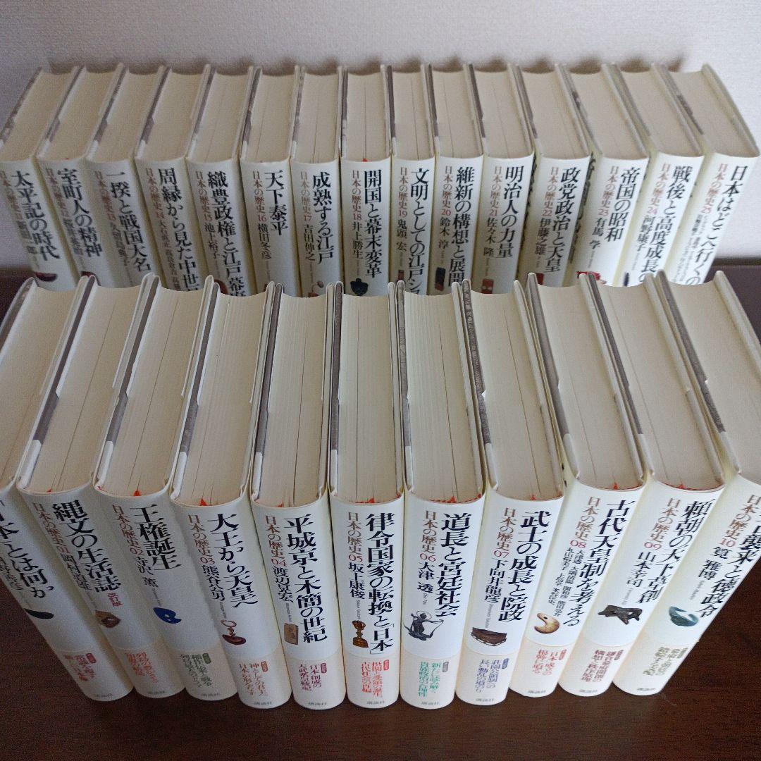 講談社「日本の歴史」00〜25 全26巻 - メルカリ