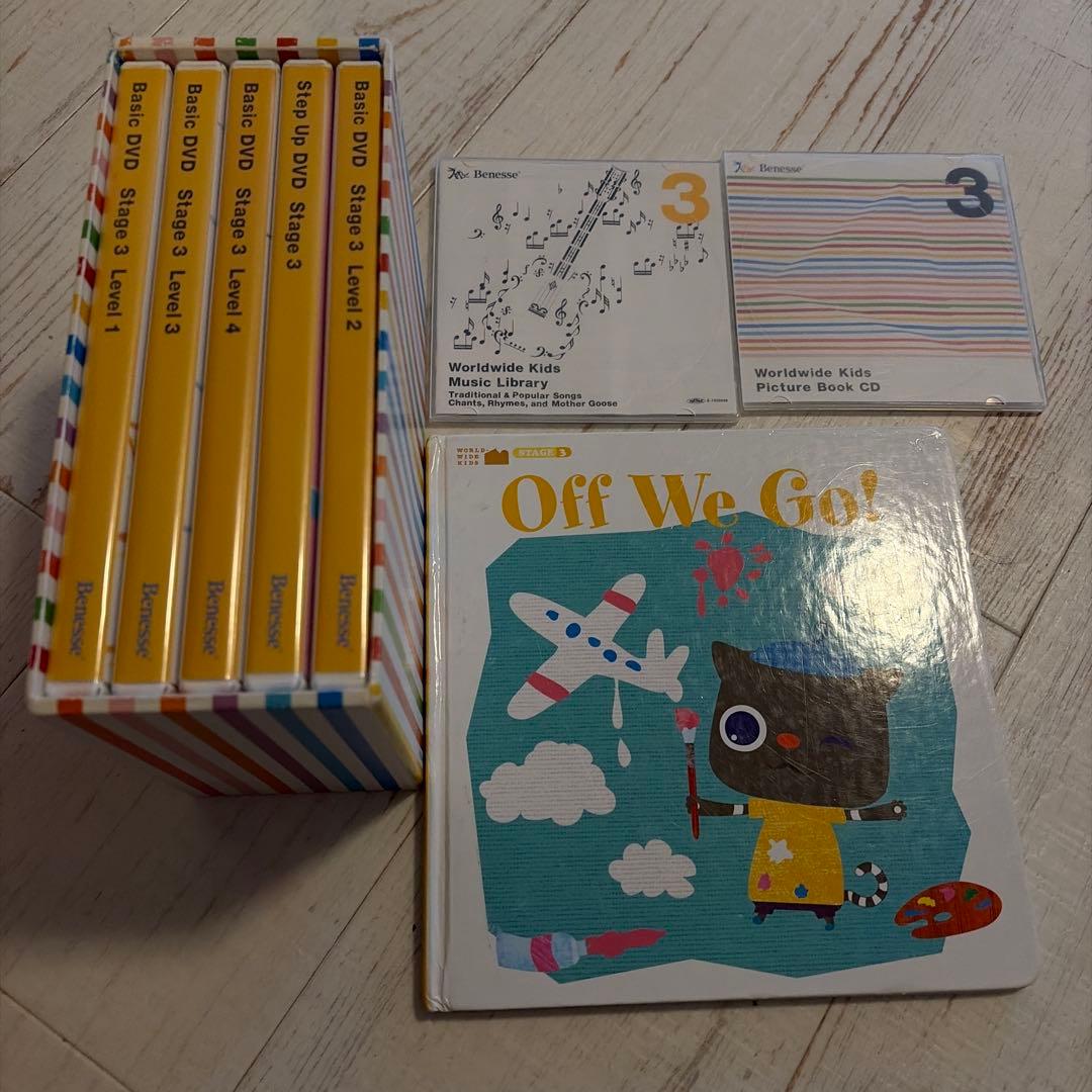 ベネッセ ワールドワイドキッズ ステージ3 DVD ・CD・英語絵本セット