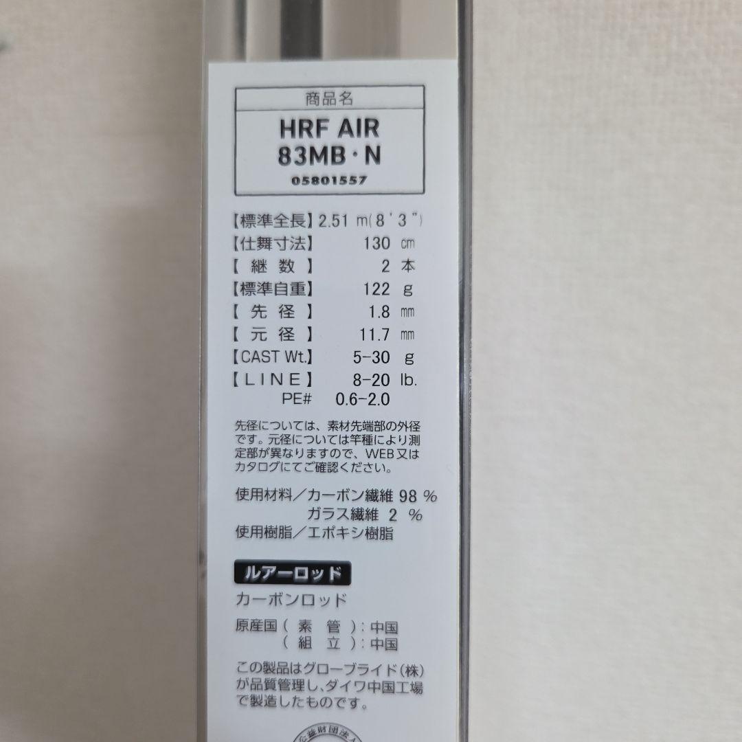 HRF AIR 83MB ベイトオールラウンダー - メルカリ