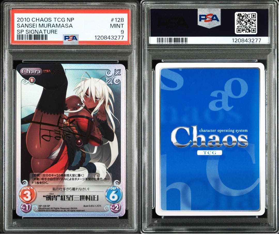 ChaosTCG 装甲悪鬼村正　劔冑 紅星　三世村正　SP サイン PSA 9 メカスマ】「装甲悪鬼村正」が待望のプラモデル化！劔冑「三世村正」が