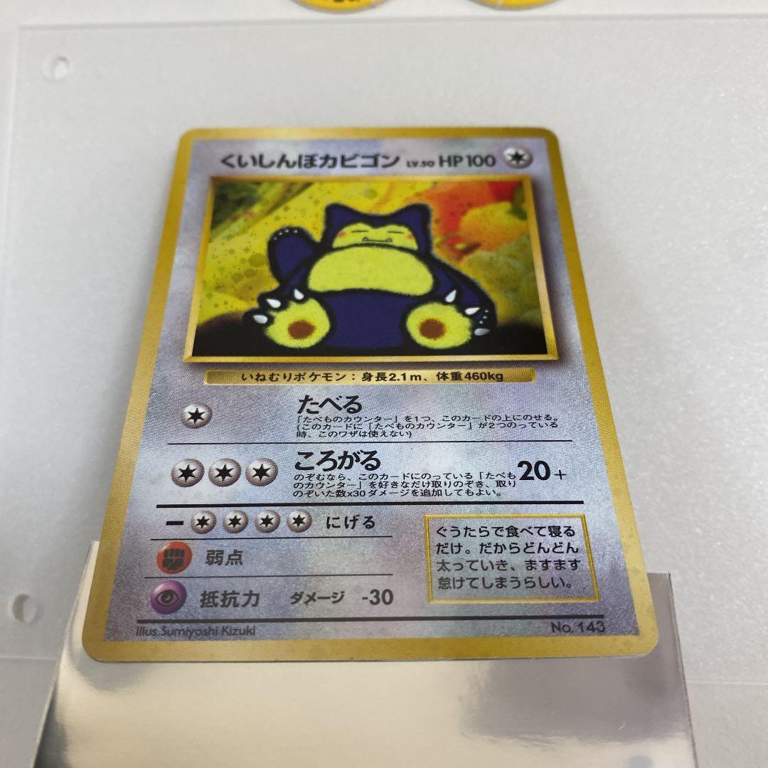 ポケモンカード 旧裏 かっこいいポリゴン くいしんぼカビゴン - メルカリ