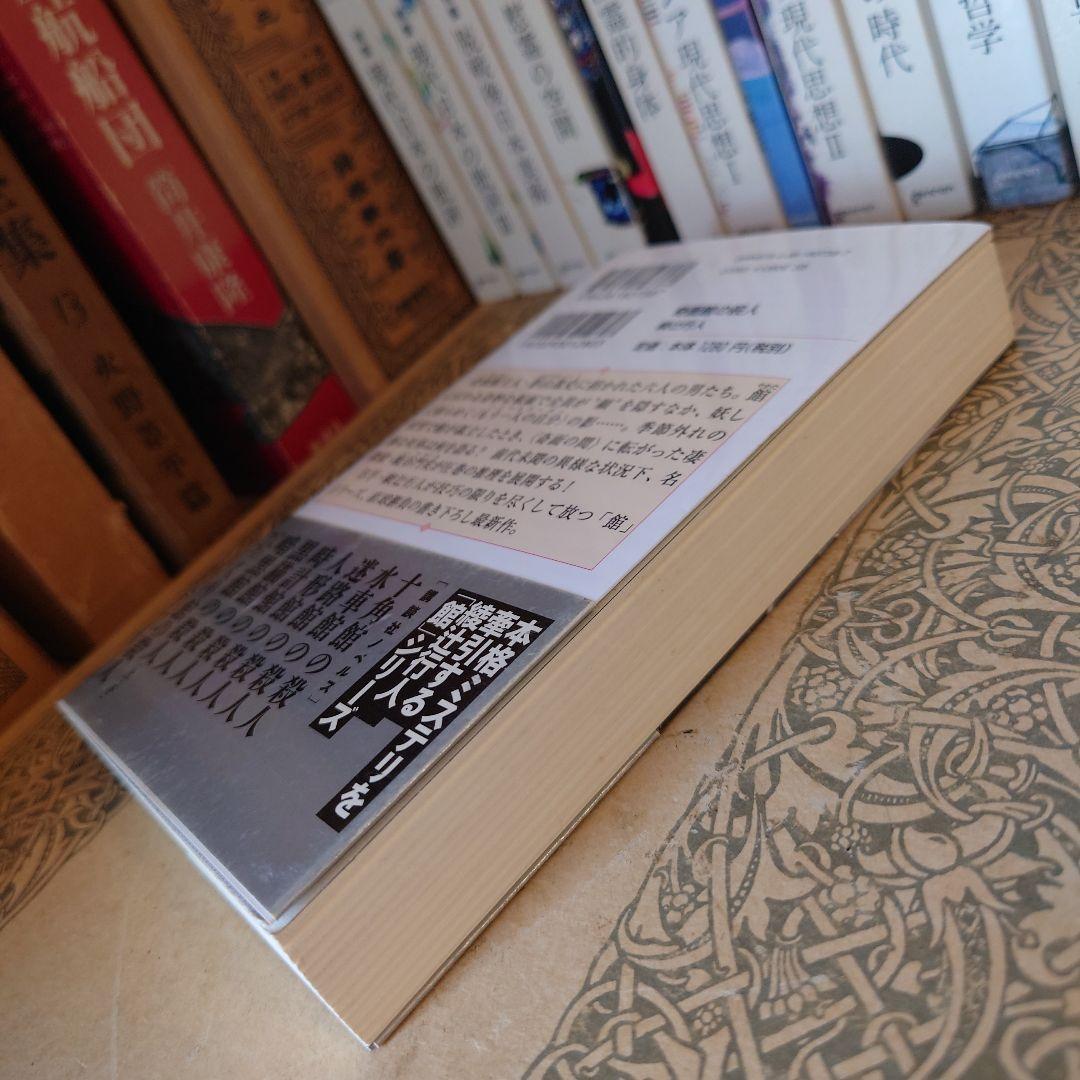 ☆初版・帯付 / 奇面館の殺人 / 綾辻行人 / 講談社NOVELS - メルカリ