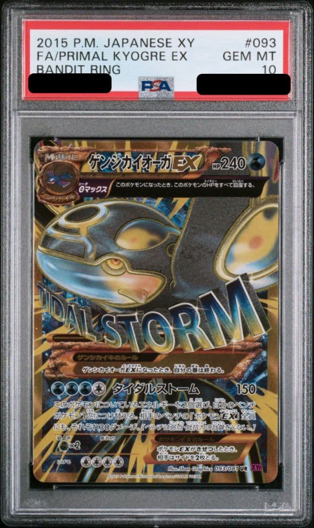 アンリミ】ゲンシカイオーガEX UR XY7 バンデットリング 093/081