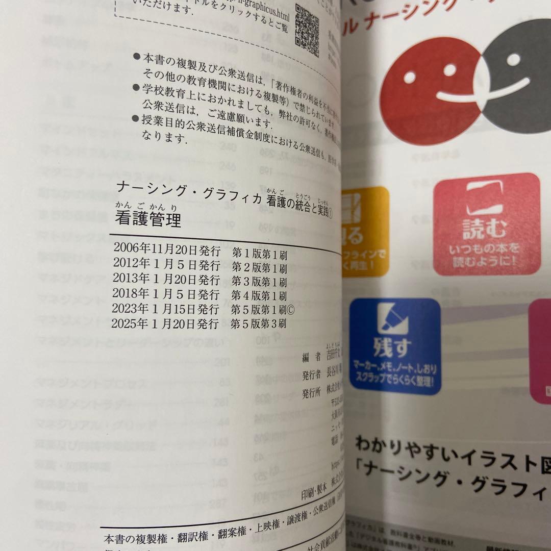 看護管理 ナーシンググラフィカ 看護 テキスト 教科書 2025 - メルカリ