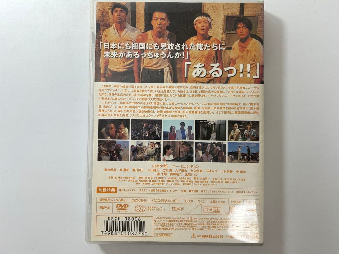 夜を賭けて THROUGH THE NIGHT DVD
