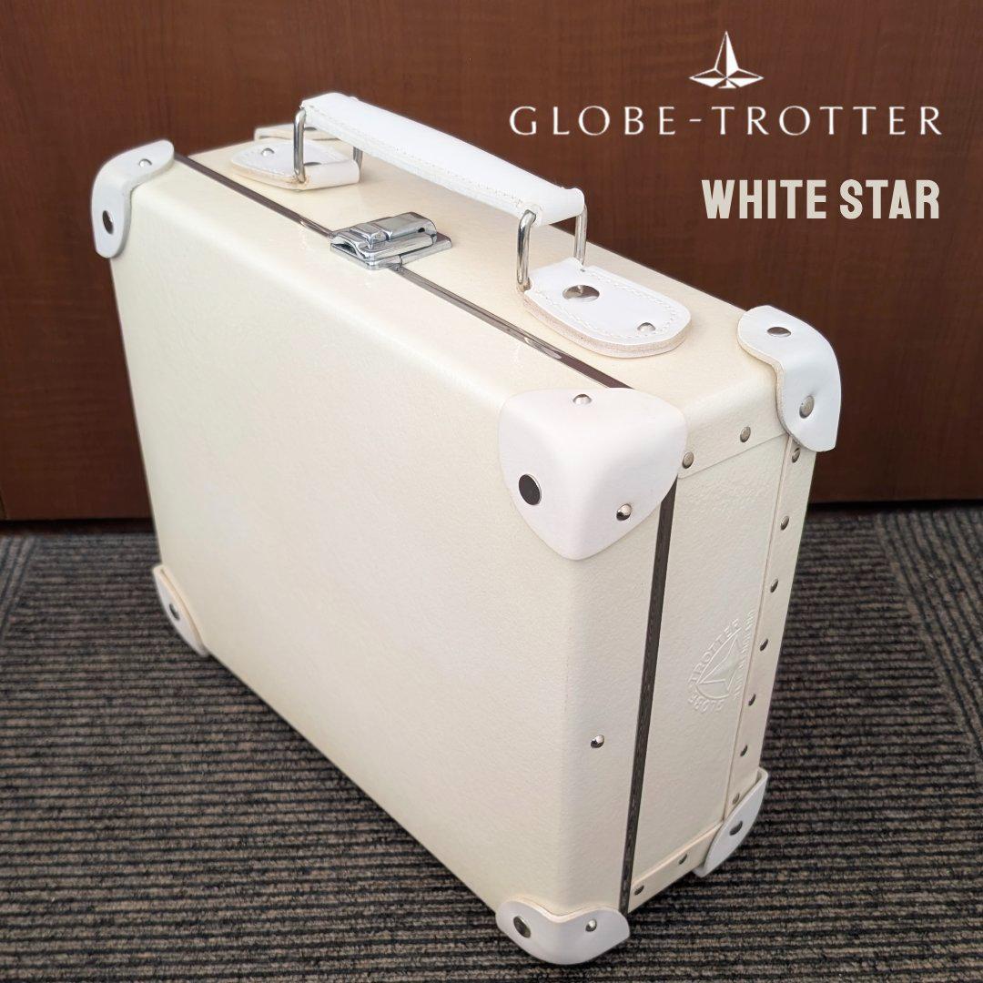 未使用★保証書付グローブトロッター『ホワイトスター』限定品／アタッシュケース新品 未使用☆保証書付グローブトロッター『ホワイトスター』限定品