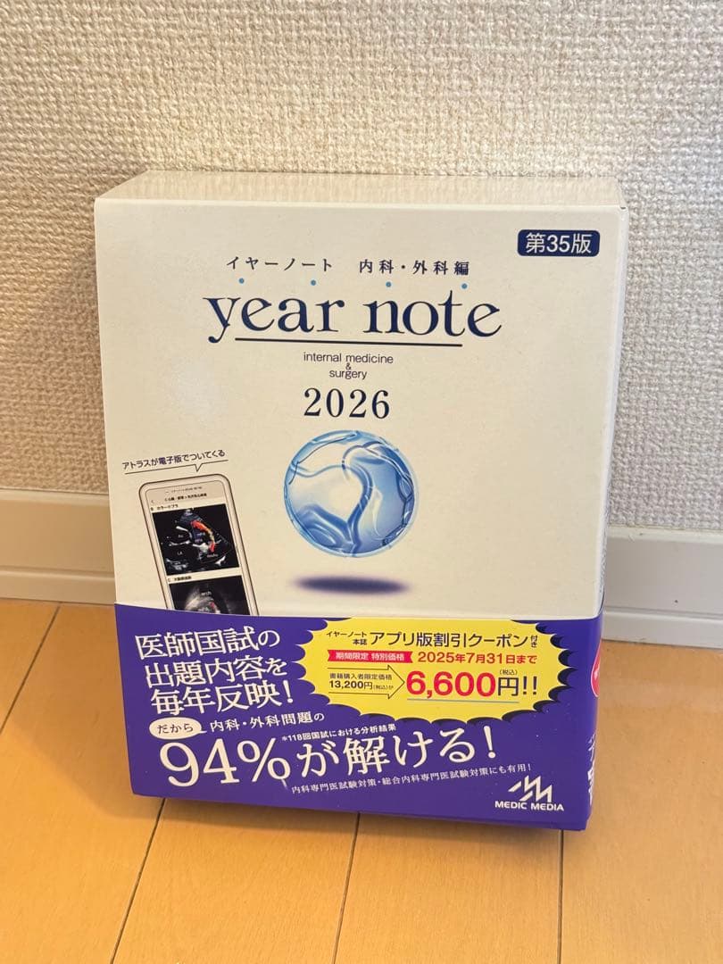 year note 2026 内科・外科編 第35版 未使用・未開封】イヤーノート 内科・外科編 2026 year note : 内科