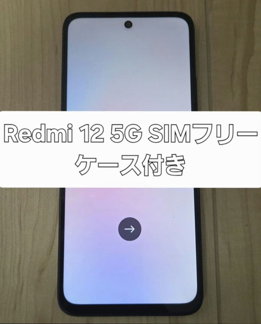 【美品】Redmi 12 5G 128GB SIMフリー ブラック ケース付き Redmi 12 5G ブラック 128G 本体 Redmi-Xiaomi-12-5G-4G-LTE-