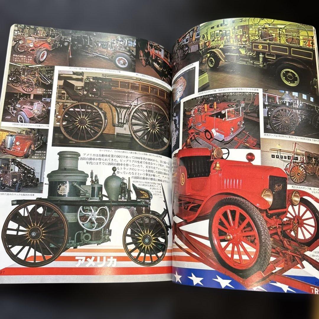 超レア‼️本】世界の消防自動車図鑑 (1979年) - メルカリ