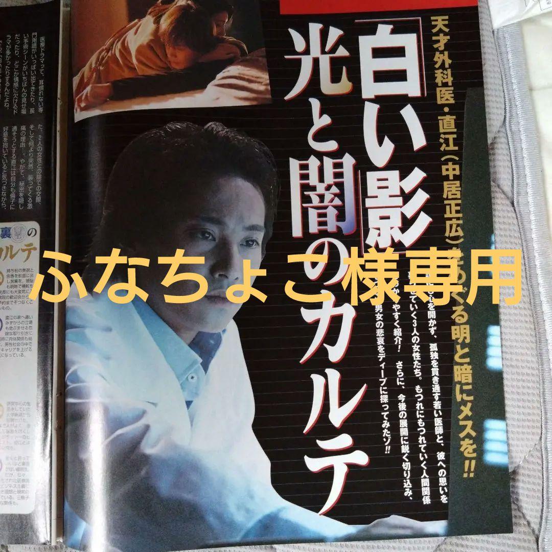 中居正広 竹内結子 白い影 切り抜き 4ページ - メルカリ