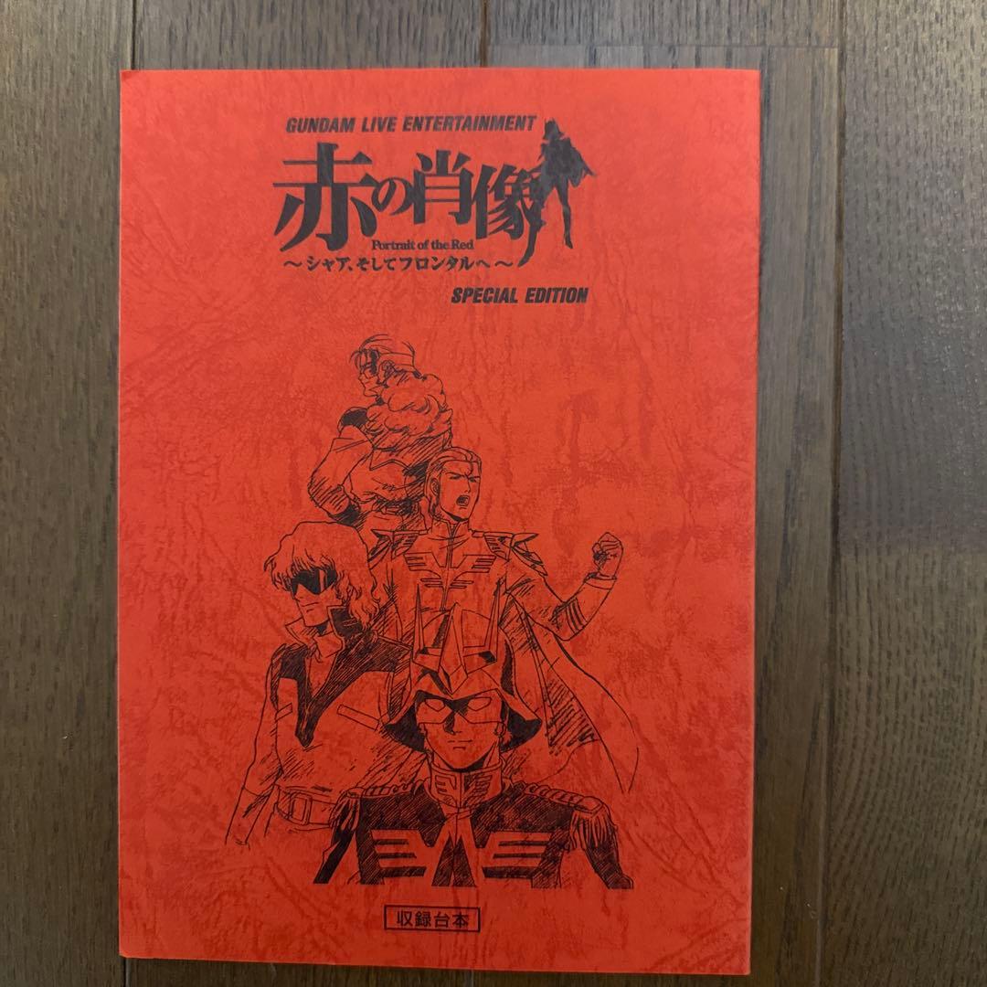 ガンダム 赤の肖像 DVD等 - メルカリ