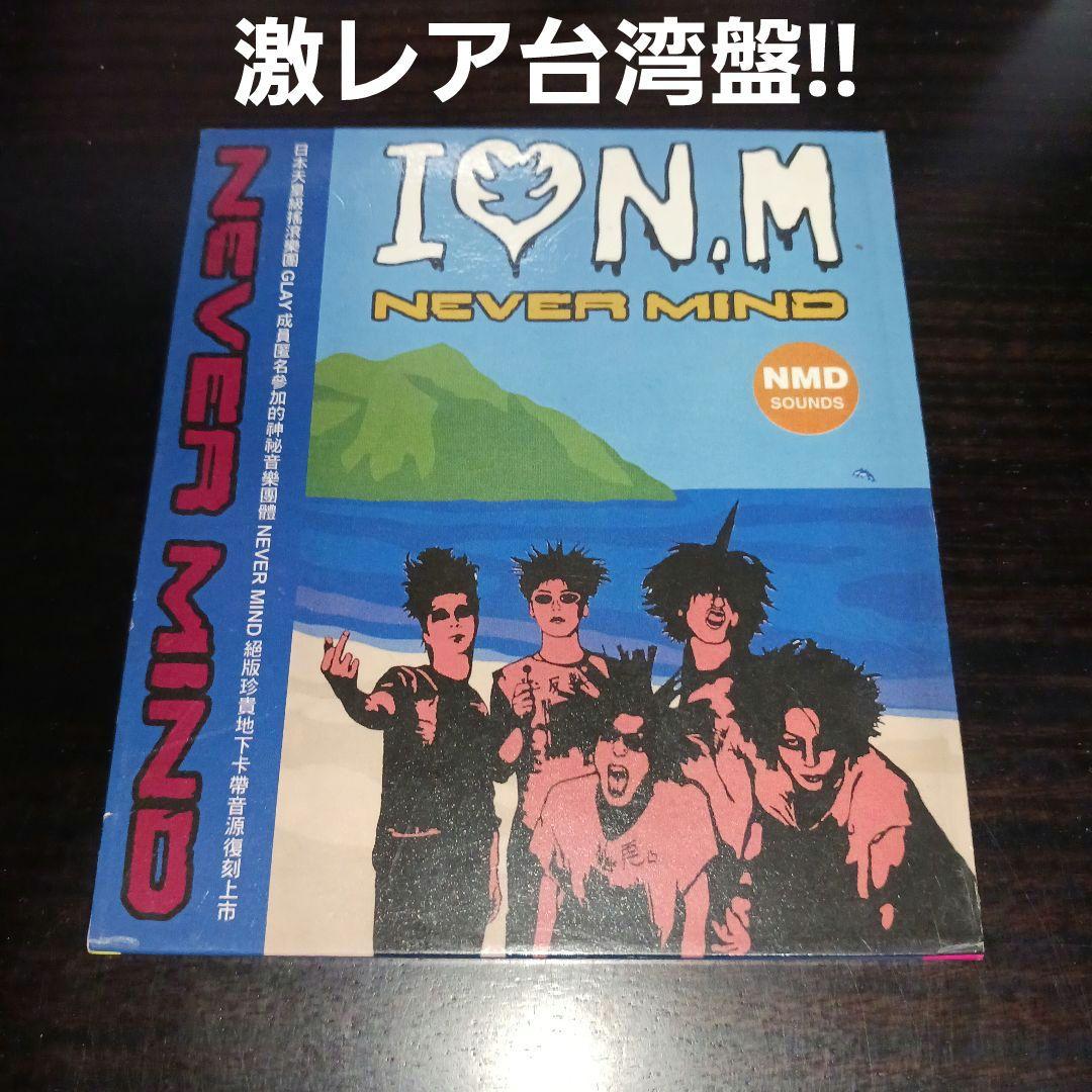 激レア台湾盤‼️】GLAY 絶版地下音源 NEVER MIND H-297 - メルカリ