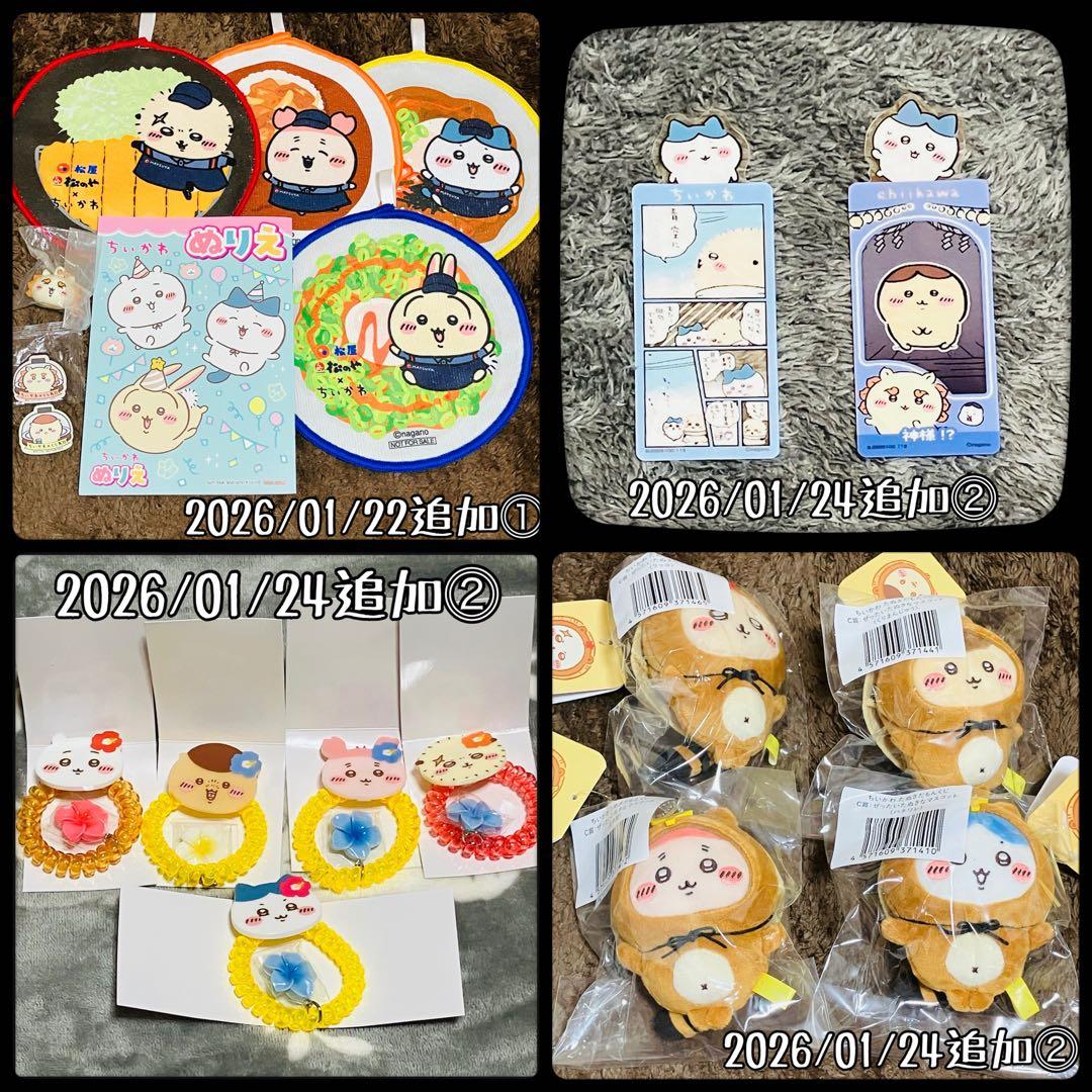 ちいかわ まとめ売り 大量 140サイズ 小物 ぬいぐるみ 雑貨 断捨離