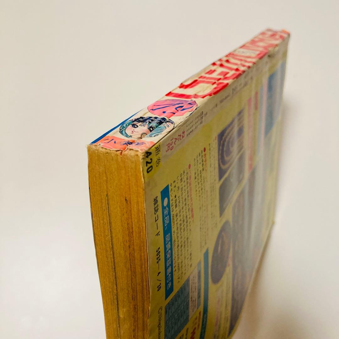 美品✳️少女漫画『週刊少女コミック 1978年4月30日号/19号』表紙ひだ