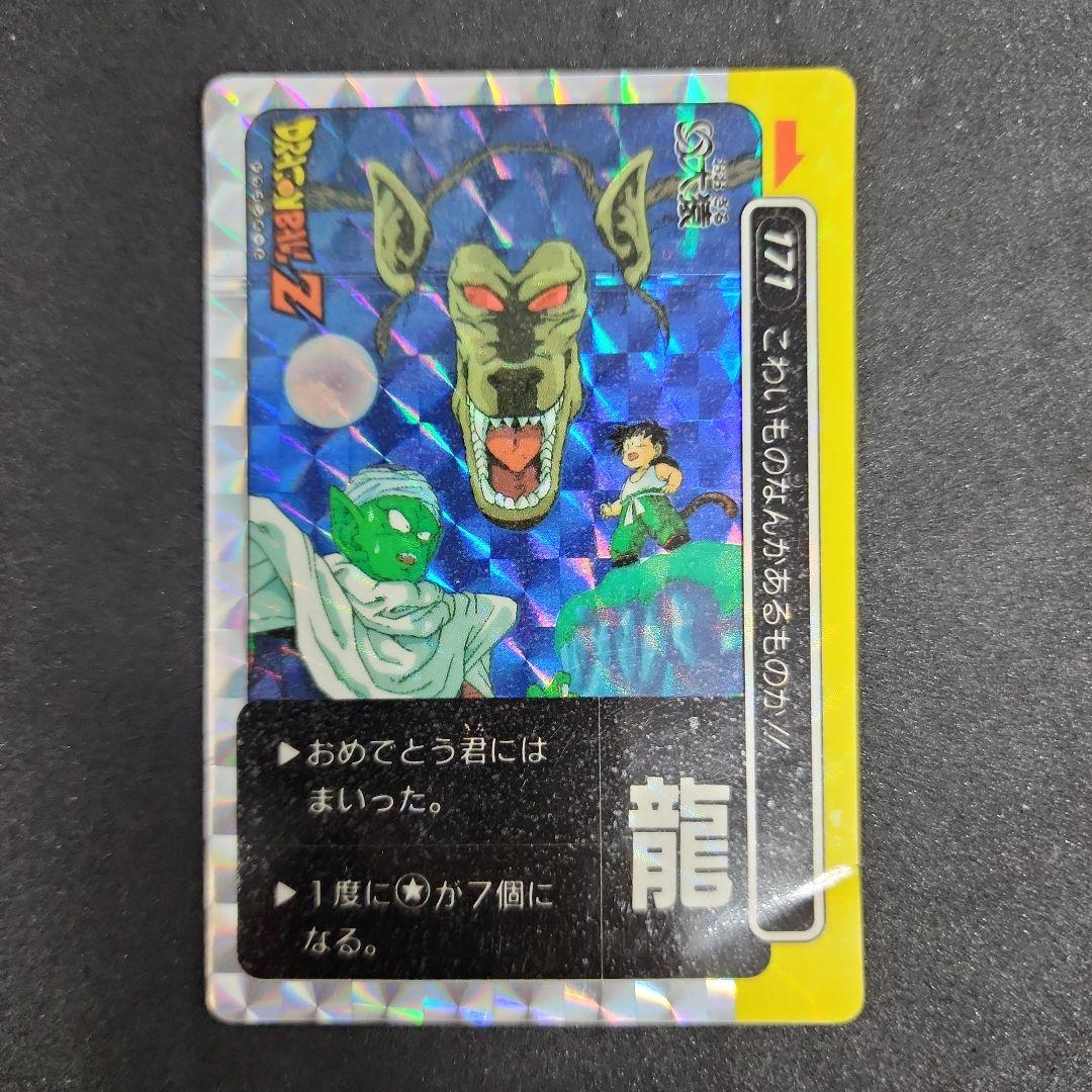 ドラゴンボール　カードダス　アマダ １７１　龍文字 ドラゴンボール カードダス アマダ 悟空 フリーザ 2枚セット - メルカリ
