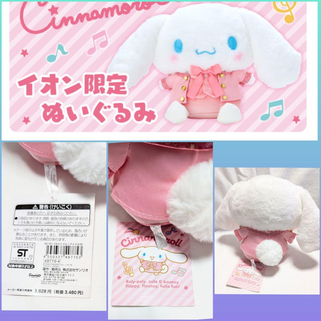 サンリオ シナモロール ぬいぐるみ マスコット ポーチ まとめ売り タグ